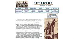 Desktop Screenshot of mydetectiveworld.ru