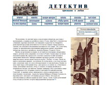 Tablet Screenshot of mydetectiveworld.ru